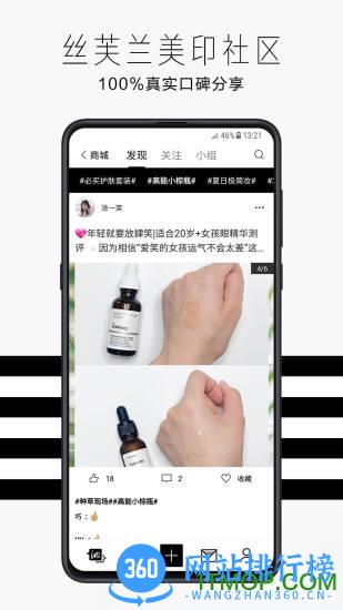 丝芙兰sephora中国 v7.49.0安卓版 3