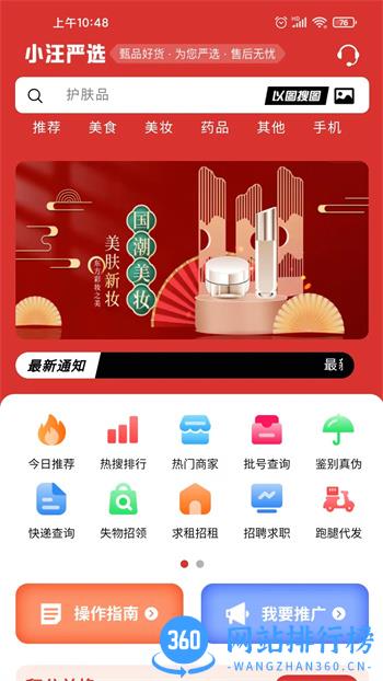 小汪严选 v108.1.80安卓手机版 2