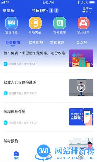 港城快车道检车 v2.6.31安卓版 0