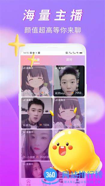 有情趣聊视频交友 v1.1.4 官方安卓版本 3