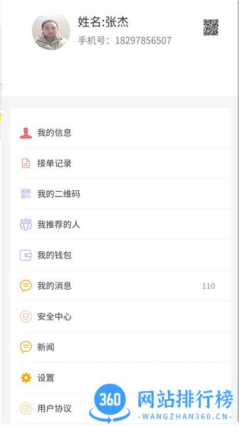 满讯出行司机端 v2.2.0安卓版 0