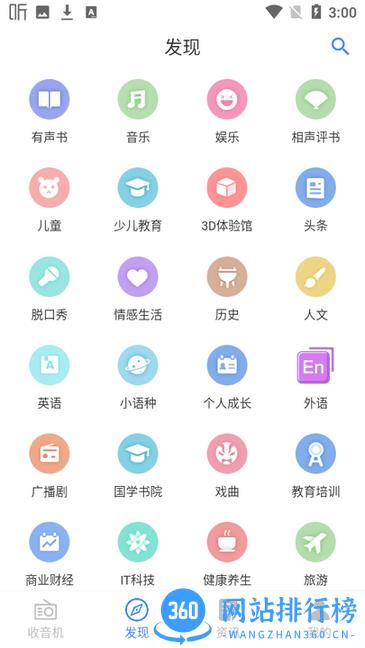 金金调频收音机app下载