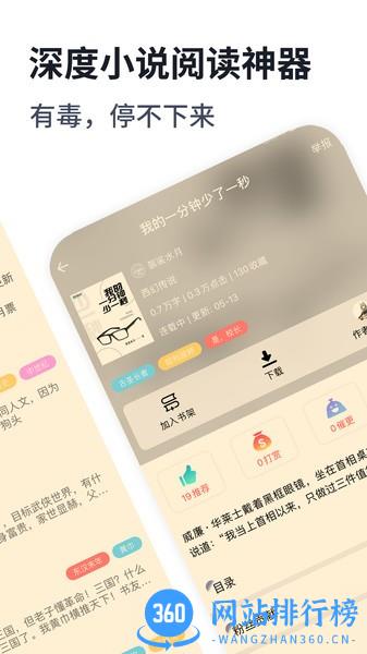 独阅读小说 v1.3.9安卓版 1