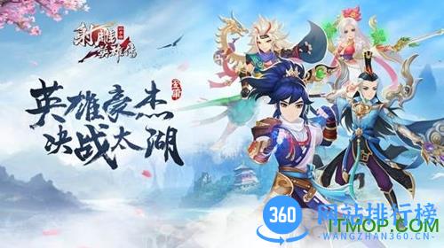 射雕英雄传3D手游百度版