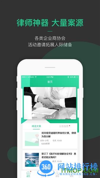 绿豆圈律师版 v3.1.32 安卓版 1