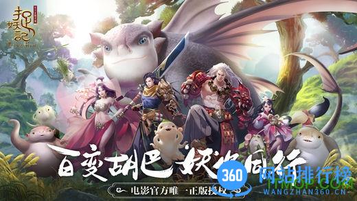 捉妖记果盘版