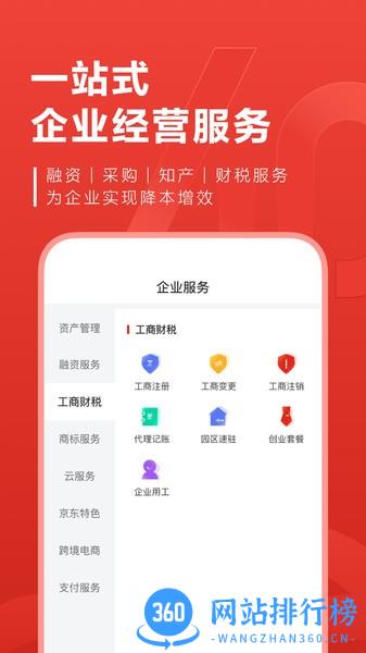 京东云企业管家 v5.0.20安卓版 3