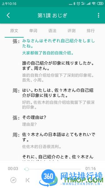 高中日语app
