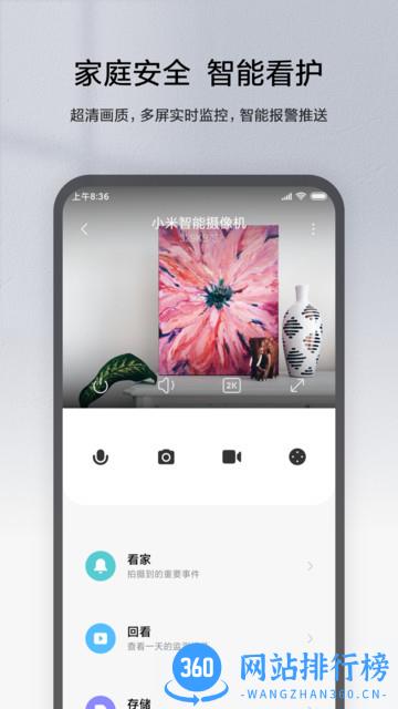 米家商城手机客户端 v9.0.703安卓版 3