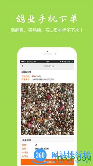 中国信鸽信息网app v20231101安卓官方版 3