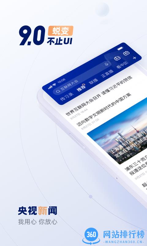 央视新闻app v9.15.0安卓版 0