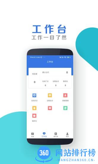 南昌大学二附院医护端手机版 v1.5.0安卓版 0