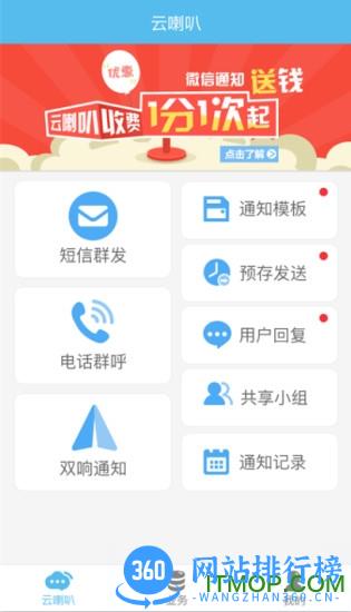 快递员云喇叭客户端