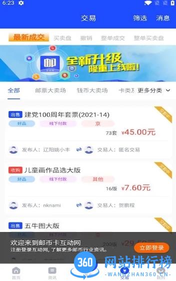 邮币卡互动网交易服务系统 v1.7.3 官方安卓版本 1