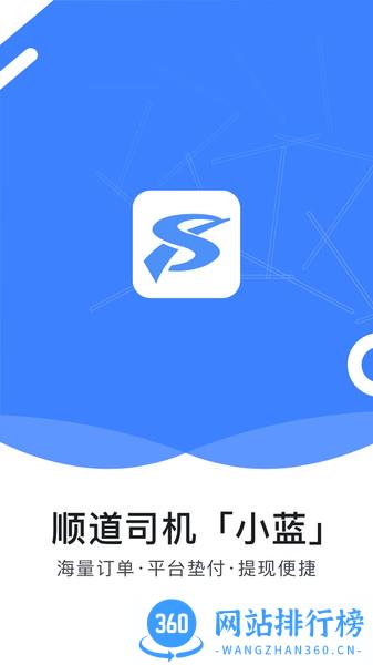 顺道司机小蓝最新版 v5.90.0.0001安卓版 0