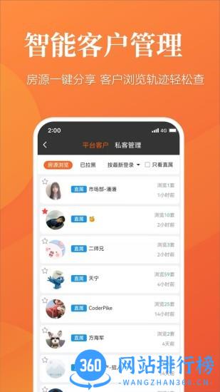全房源系统app v1.27.12500安卓版 1