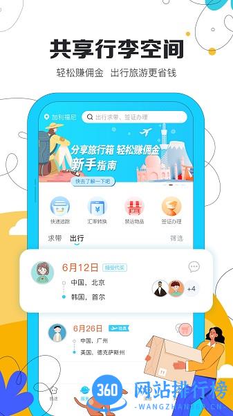 旅聊手机版 v2.4.3 安卓版 2