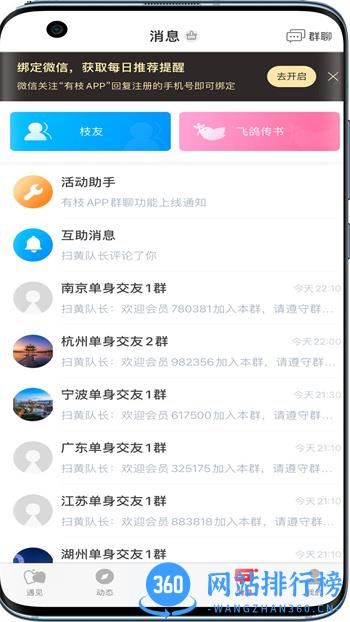 有枝 v1.11.17官方安卓版本 3