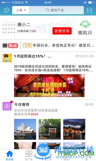 旅游圈 v3.4.01 安卓版 0