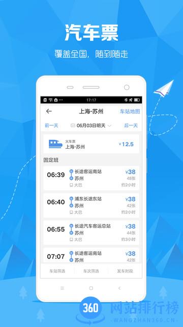 智行订票助手 v10.1.4 安卓版 0