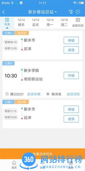 365司机助手司机版 v3.0.7.7安卓版 0