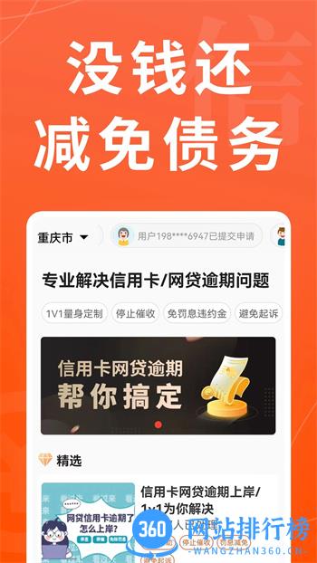 搞定信用卡逾期 v1.3.2安卓最新版 0