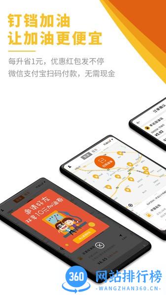 叮当加油app