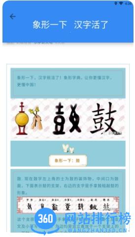 象形字典在线查字 v7.3.4 安卓版 2