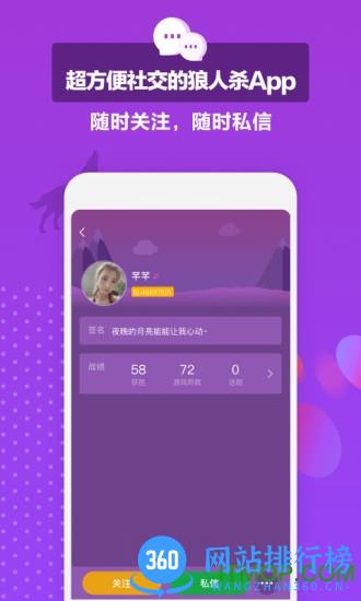 狼王狼人杀游戏 v1.2.0 安卓版 0