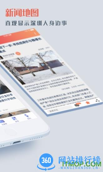 壹深圳客户端 v66.4.7安卓版 1
