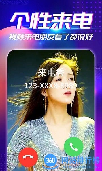 来电秀app v3.2.5安卓版 2