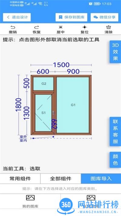 易绘门窗app最新版