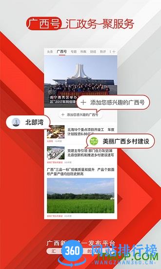 广西云客户端app v5.2.1安卓版 1