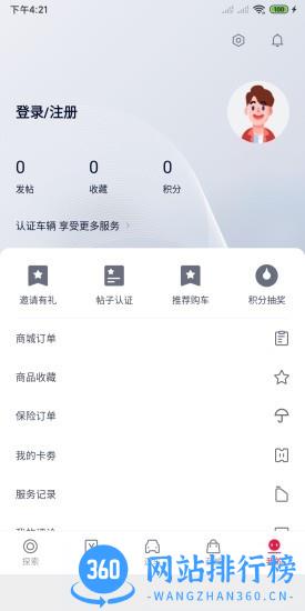 东风风神车主APP v4.2.9安卓版 2