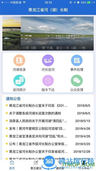 黑龙江省河湖长制移动工作平台 v2.1.9 安卓版 1