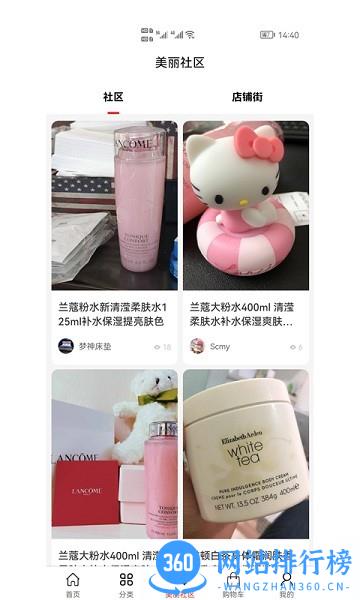 美丽铺子美妆购物平台官方版app v2.5.89安卓版 1