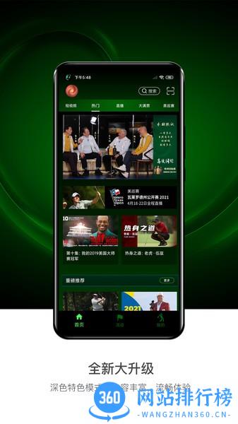 高清高尔夫频道 v5.3.2安卓版 0