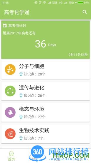 高考生物通官方版下载