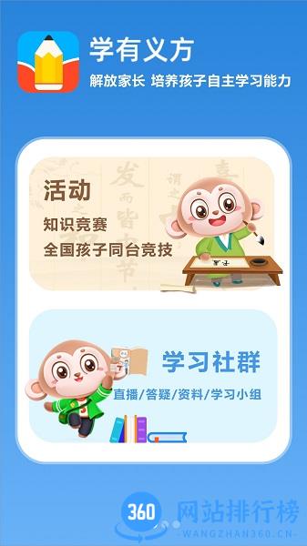 学有义方教育 v1.0.0.2.2 安卓版 3
