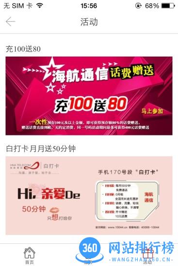 海航通信最新版本 v5.8.11安卓版 1