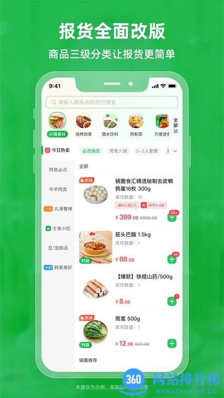 锅圈云铺 v3.2.70安卓手机版 2