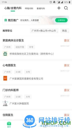 中国医疗人才网app v7.5.1安卓版 2