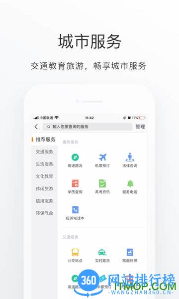 佛山南海通战役版 v3.5.1安卓版 1