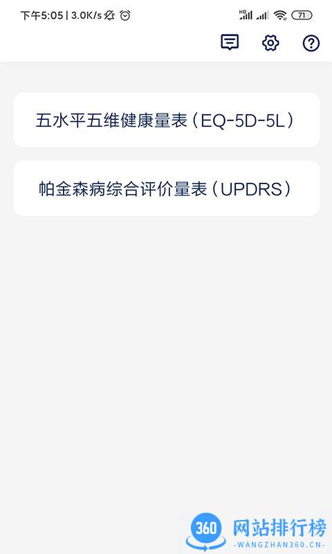 一临云eCOA v2.0.44安卓版 3