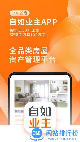 自如租房业主端 v1.7.2安卓版 0