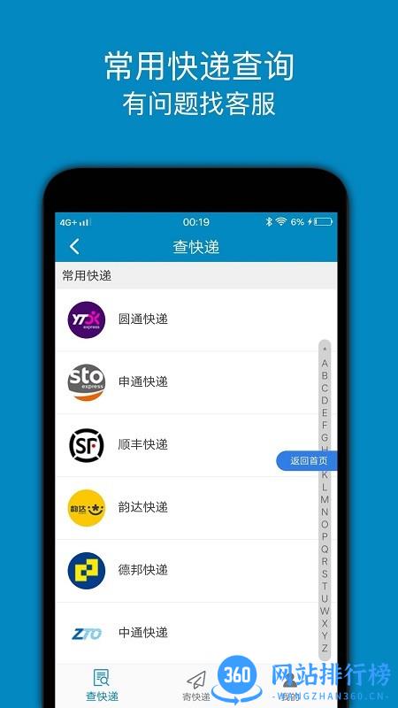 查快递app v2.0 安卓版 3