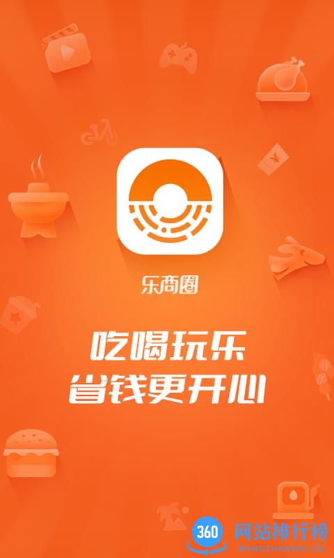 乐商圈生活服务平台 v5.8.0安卓版 2