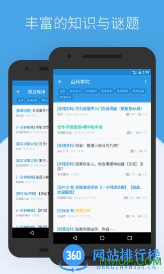 贝克街推理学院 v3.0.2 安卓版 1