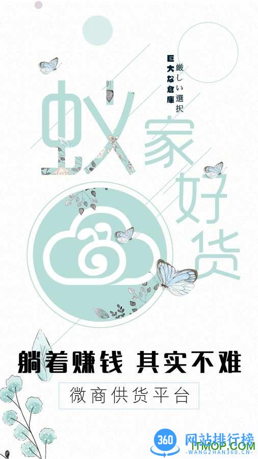 蚁家好货 v3.1.4安卓版 2