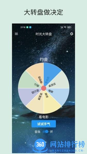 时光大转盘 v1.1.12安卓版 0